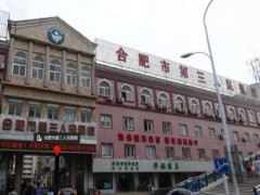 合肥第三人民医院洗牙多少钱