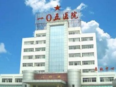 合肥105医院洗牙多少钱