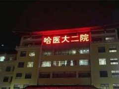 哈尔滨隆胸医院排名前十！公立医院私立医院都有