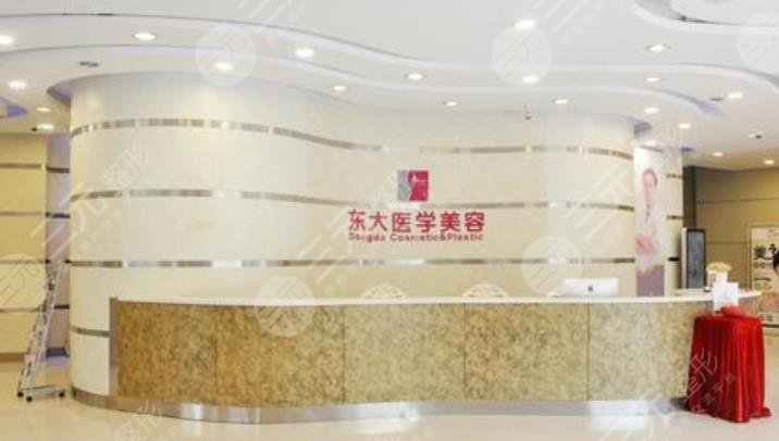 泉州东大整形美容门诊部