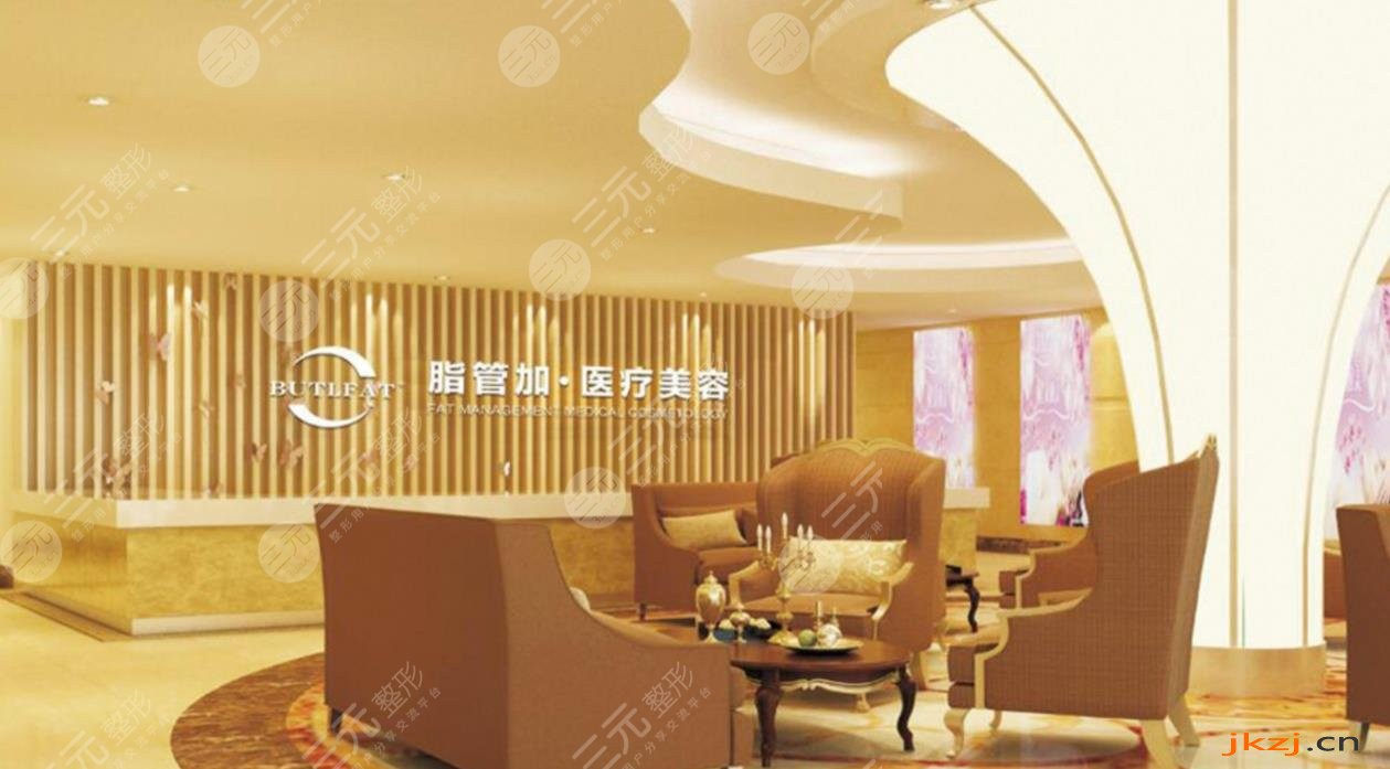 泉州丰泽脂管加医疗美容门诊部