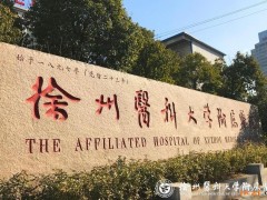 徐州医科大学整形美容科价格表全新版预览！人气医生的案例果公开~