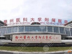 徐州整形三甲公立医院有哪些？精选5家公立医院分享#地址#代表医生