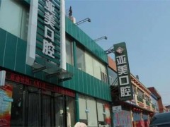 天津种植牙最好的医院排名，种牙可信赖这几家