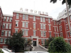 天津口腔医院种牙多少钱一棵牙