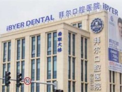 郑州牙科医院前十位，拜尔、金水精益等凭实力进榜