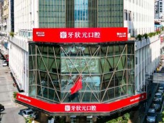 东莞牙状元口腔医院怎么样？擅长项目，医生公布