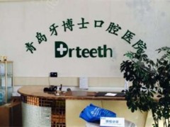 青岛牙科便宜又好？正规牙科值得推荐，排名前五