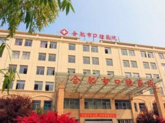 合肥口腔科哪家好？合肥市口腔医院、省立医院、美奥口腔等技术都不错！