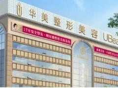 合肥牙科医院哪家好的医院|华美口腔、维多利亚、标点口腔等医院口碑不错！