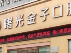 佛山哪里拔智齿牙科便宜又好？当地各公立及私立医院汇总！