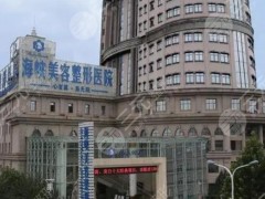 济南整形哪家医院好？盘点排名top5，附医院详细资料和参考价格表！