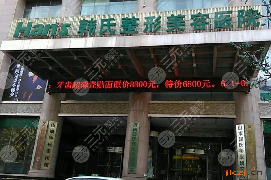 济南整形医院排名前三的