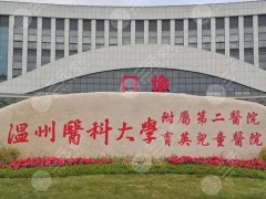 温州医科大学第二附属医院整形科怎么样？3位人气医生，价格分享！