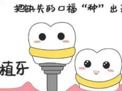 沈阳牙元素口腔种植牙价格