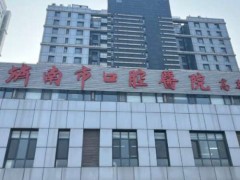 济南市口腔种牙多少钱