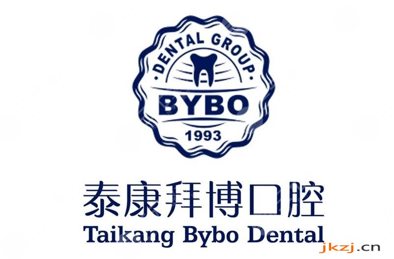 济南泰康拜博口腔医院