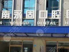 济南整牙医院哪家比较好？泰康拜博口腔、泰山医院口腔科等，便宜又好