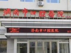 济南隐形矫正牙齿医院技术好的列表更新！市口腔医院、圣贝屡获殊荣
