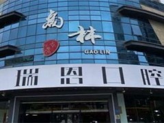厦门哪家牙科便宜又好？口碑医院已经上榜