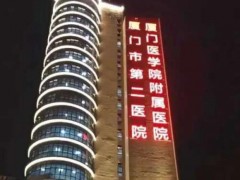 厦门第二医院整牙要多少钱