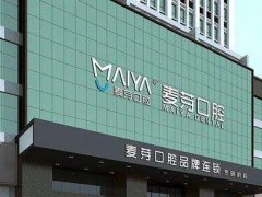 厦门牙科医院排名前十名单更新！来看看有没有你心仪的医院！