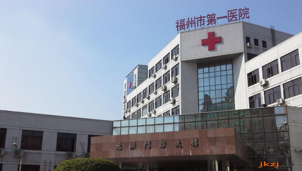 福州市第*医院
