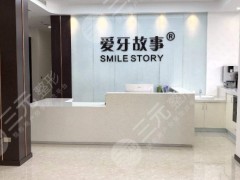 2025温州种植牙齿医院排行榜公布！爱牙故事怎么样？前三实力PK！