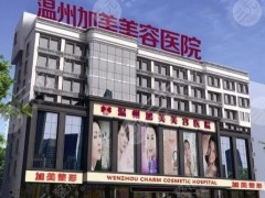 温州加美口腔门诊部怎么样？主打项目丨牙齿正畸果图~