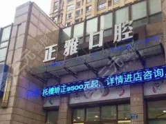 常州美奥口腔医院