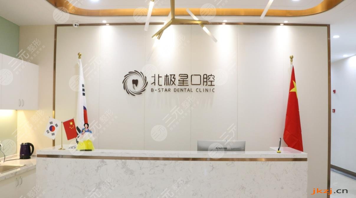 常州北极星口腔