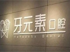 大连口碑好的牙科有哪些？一键戳进看排名公布