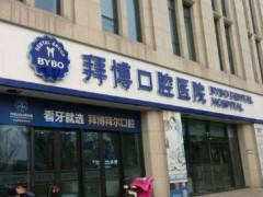 大连牙科医院十强揭秘，速收藏避免被宰省钱又省心!