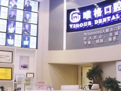 大连种植牙地方是哪里？唯格、全好口腔、康美诺等几家医院技术值得一试！