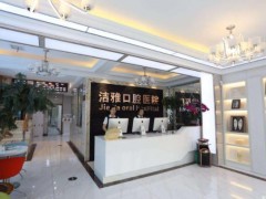 大连种植牙哪家医院好？洁雅口腔、东尼口腔、佳美口腔等医院基本资料介绍！