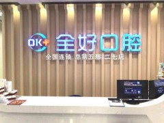 大连种牙哪里好？全好口腔、康美诺口腔、唯格口腔等医院基本资料介绍！