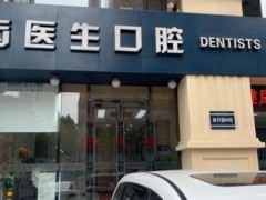 大连种植牙牙科医院排名公布，5家机构带你了解详情