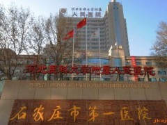 石家庄哪个牙科好又便宜？2025年牙科收费标准是什么？