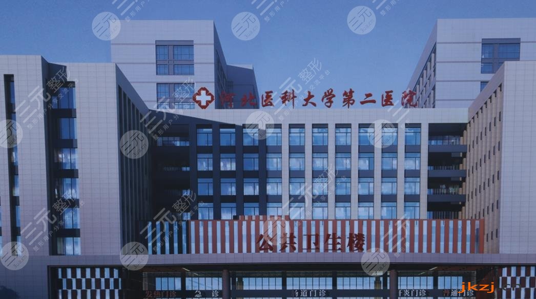 河北医科大学第二医院口腔