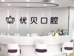 哈尔滨治牙去哪家医院好？入围口腔医院都可以选择呦！