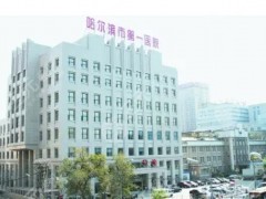 哈尔滨种植牙哪里好？市一院、省二院，这5家公立口腔科性价比高！