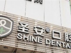 哈尔滨修牙补牙哪里好？圣安、雅乐、哈狸先生等口腔医院都不错！