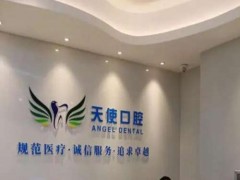 南宁天使口腔牙套价格是多少钱