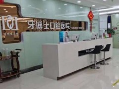 南宁牙博士拔智齿多少钱一颗