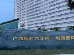 南宁哪个牙科收费合理？汇总5家热门医院