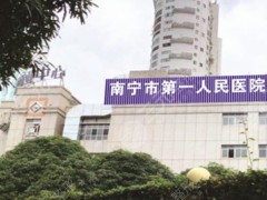 南宁便宜又好的牙科医院盘点！这5家公立医院可选，口碑认证！