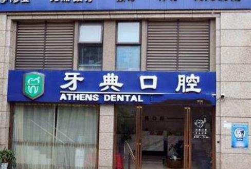 南宁蓝天口腔医院