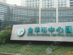 金华中心医院矫正牙齿怎样？牙齿整形揭秘！手术娴熟|性价比高~
