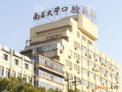 南昌大学附属口腔医院收费标准2025新版发布，矫正案例点击一览！
