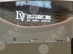 南昌达芬奇口腔医院好不好？门诊部陈利坤、朱飞燕医生怎么样？附地址